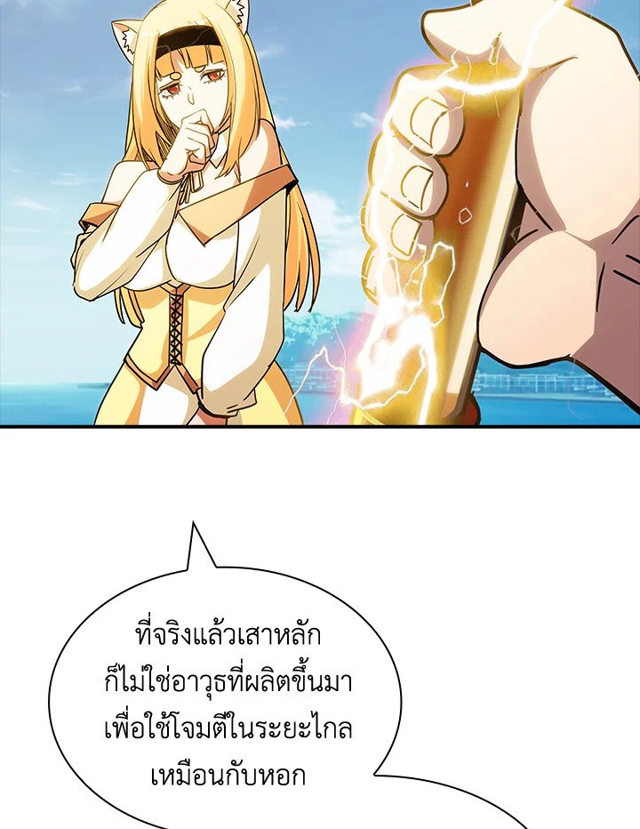 I Have an SSS-Rank Trait, But I Want a Normal Life ตอนที่ 770 74