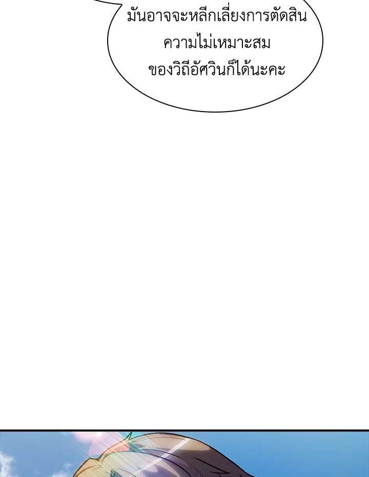 I Have an SSS-Rank Trait, But I Want a Normal Life ตอนที่ 770 75