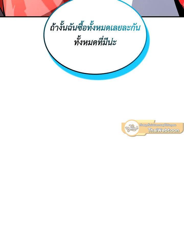 I Have an SSS-Rank Trait, But I Want a Normal Life ตอนที่ 770 77