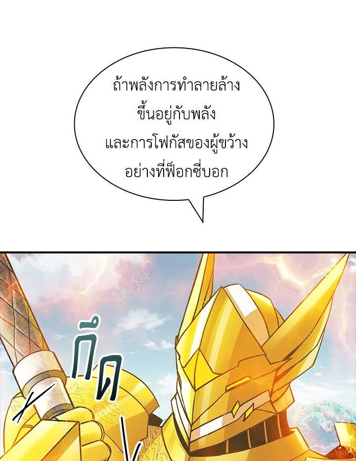 I Have an SSS-Rank Trait, But I Want a Normal Life ตอนที่ 770 82