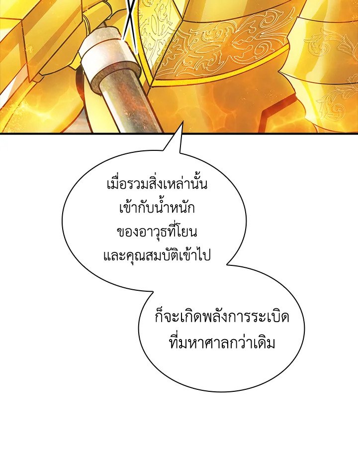 I Have an SSS-Rank Trait, But I Want a Normal Life ตอนที่ 770 83