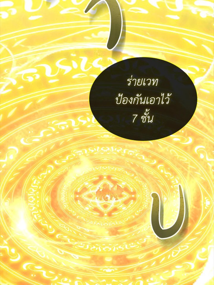 I Have an SSS-Rank Trait, But I Want a Normal Life ตอนที่ 770 89