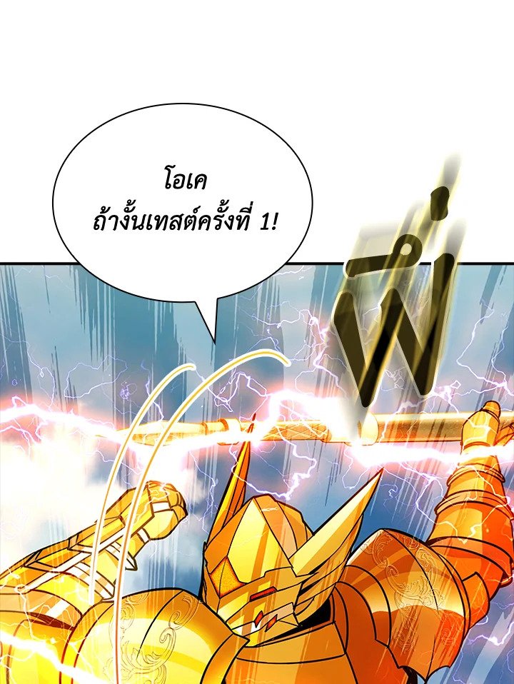 I Have an SSS-Rank Trait, But I Want a Normal Life ตอนที่ 770 91