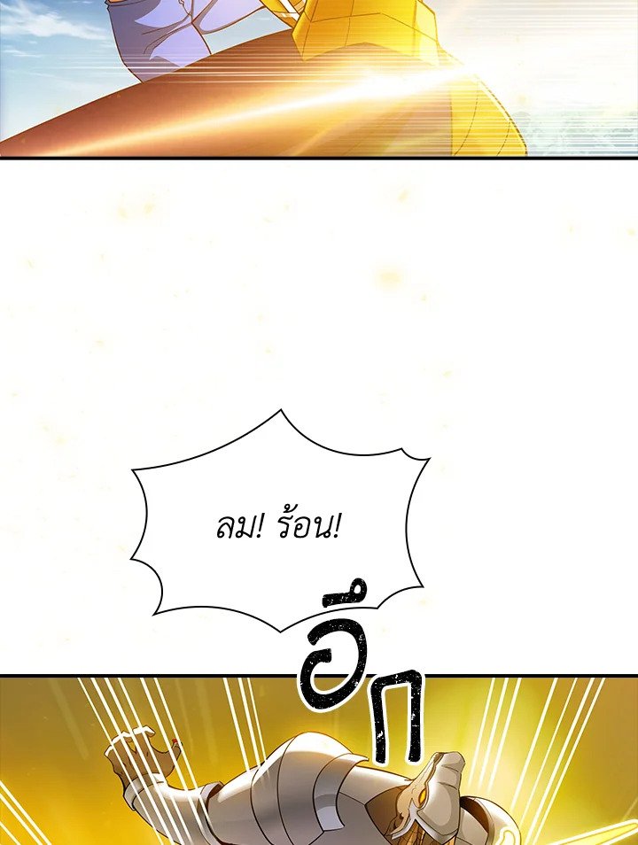 I Have an SSS-Rank Trait, But I Want a Normal Life ตอนที่ 770 105