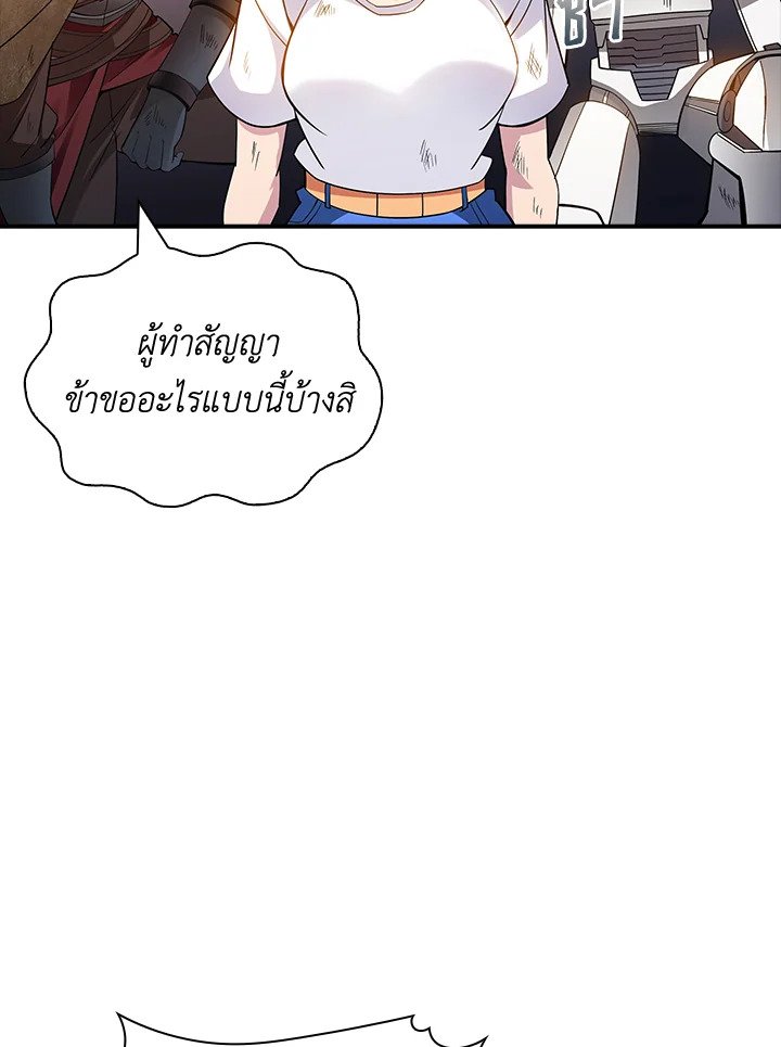 I Have an SSS-Rank Trait, But I Want a Normal Life ตอนที่ 770 115
