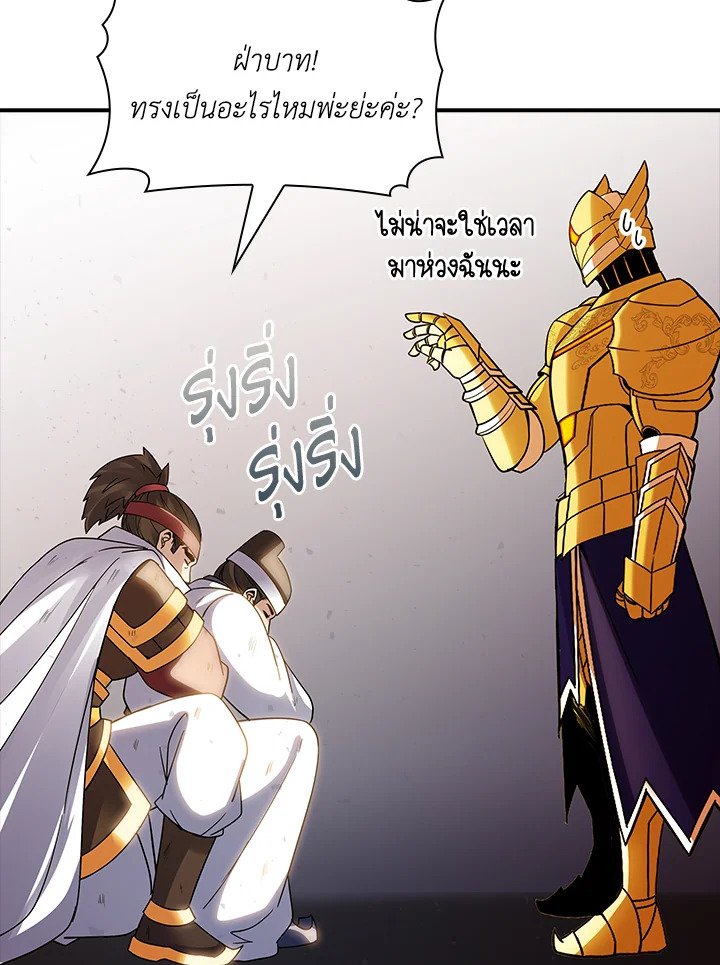 I Have an SSS-Rank Trait, But I Want a Normal Life ตอนที่ 770 116