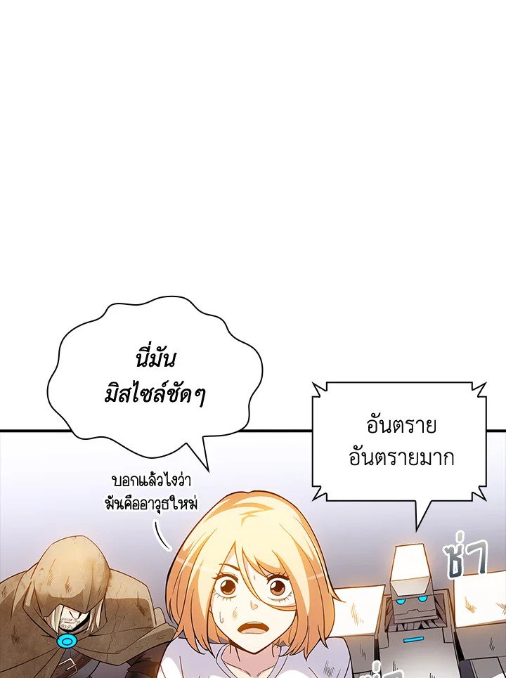 I Have an SSS-Rank Trait, But I Want a Normal Life ตอนที่ 770 114