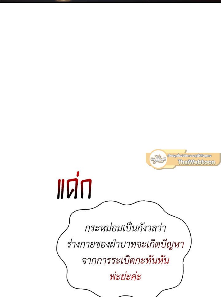 I Have an SSS-Rank Trait, But I Want a Normal Life ตอนที่ 770 117