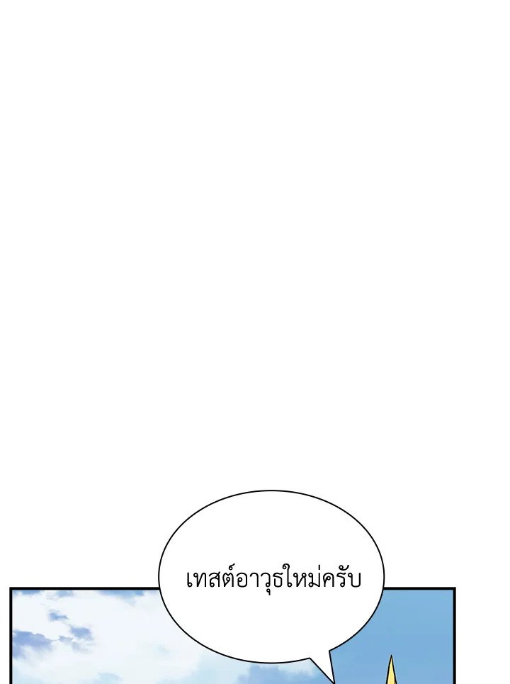 I Have an SSS-Rank Trait, But I Want a Normal Life ตอนที่ 770 121