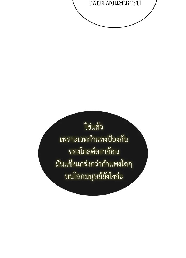 I Have an SSS-Rank Trait, But I Want a Normal Life ตอนที่ 770 127