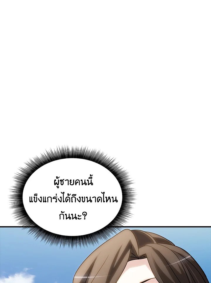 I Have an SSS-Rank Trait, But I Want a Normal Life ตอนที่ 770 123