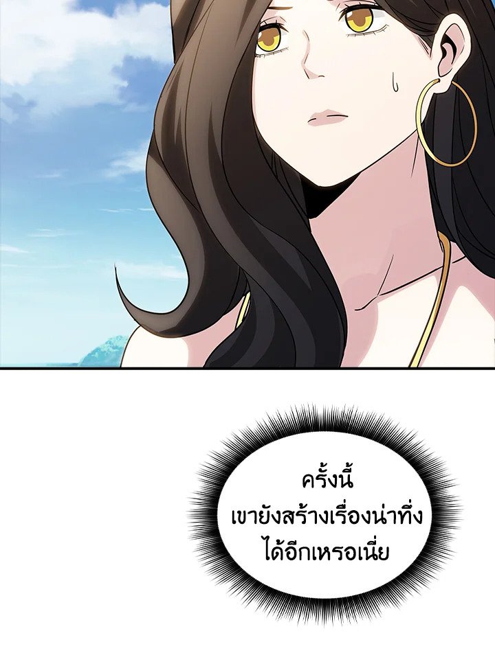 I Have an SSS-Rank Trait, But I Want a Normal Life ตอนที่ 770 124