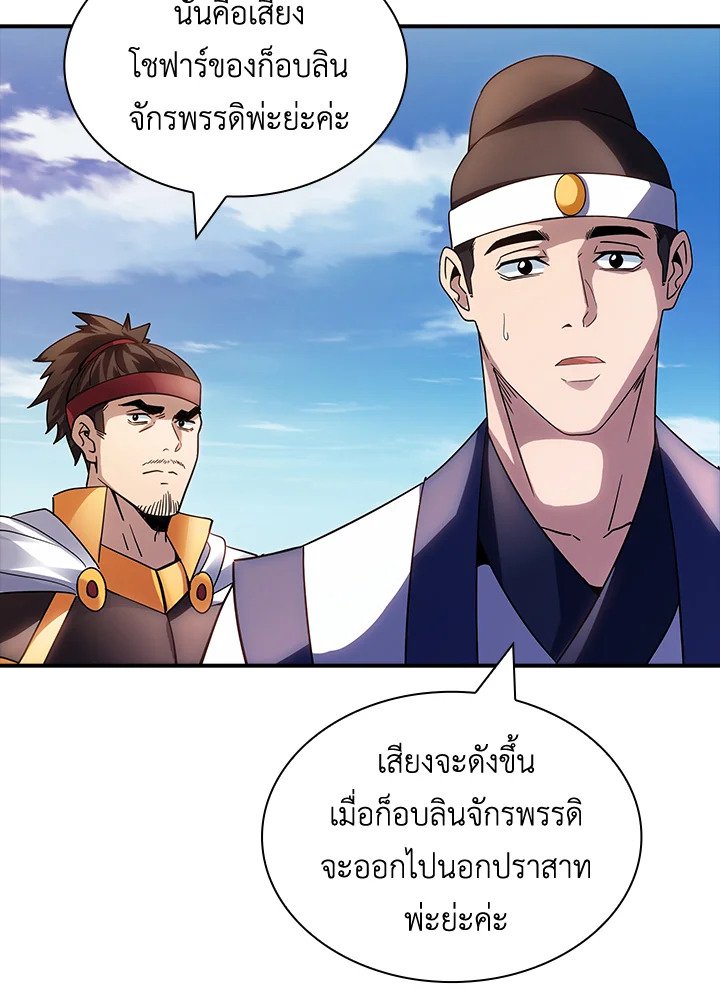 I Have an SSS-Rank Trait, But I Want a Normal Life ตอนที่ 770 130