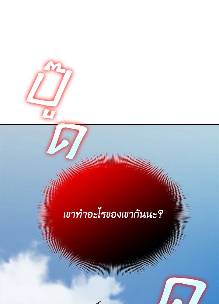 I Have an SSS-Rank Trait, But I Want a Normal Life ตอนที่ 770 131