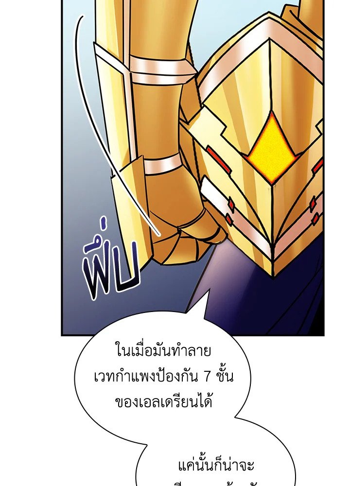 I Have an SSS-Rank Trait, But I Want a Normal Life ตอนที่ 770 126