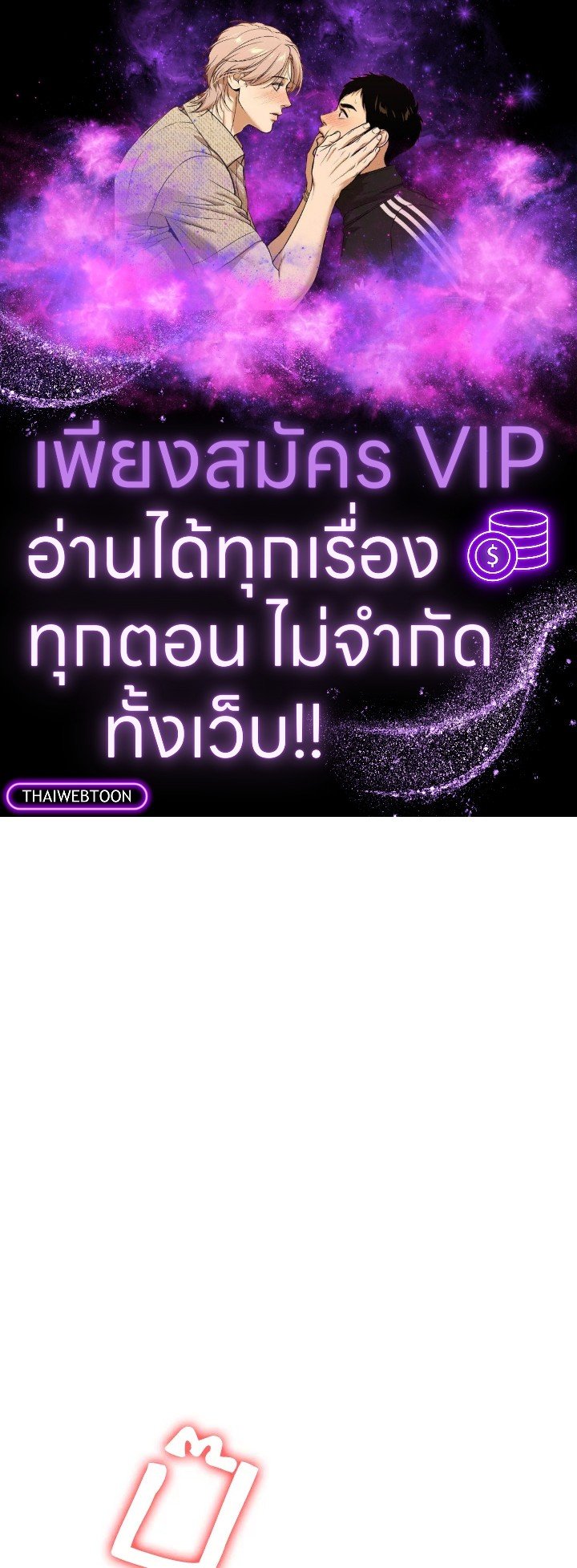 I Have an SSS-Rank Trait, But I Want a Normal Life ตอนที่ 71 1