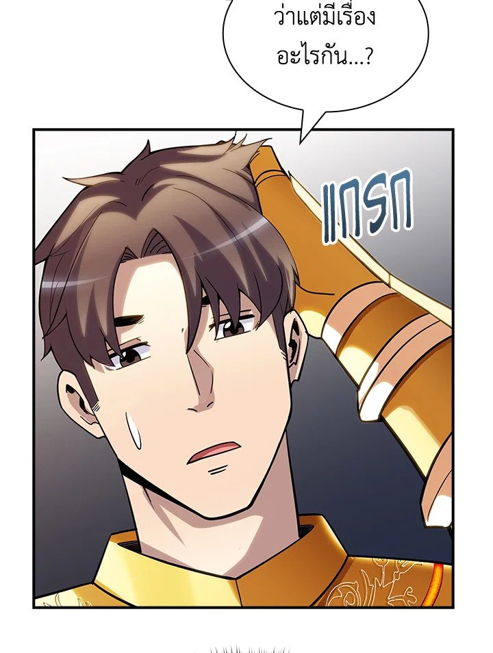 I Have an SSS-Rank Trait, But I Want a Normal Life ตอนที่ 71 14