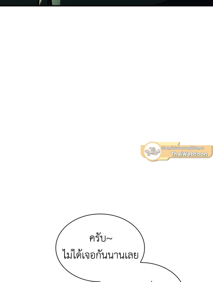 I Have an SSS-Rank Trait, But I Want a Normal Life ตอนที่ 71 13