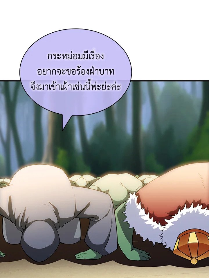 I Have an SSS-Rank Trait, But I Want a Normal Life ตอนที่ 71 16
