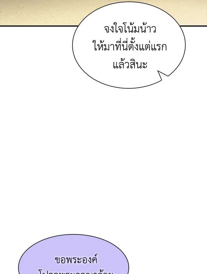 I Have an SSS-Rank Trait, But I Want a Normal Life ตอนที่ 71 17
