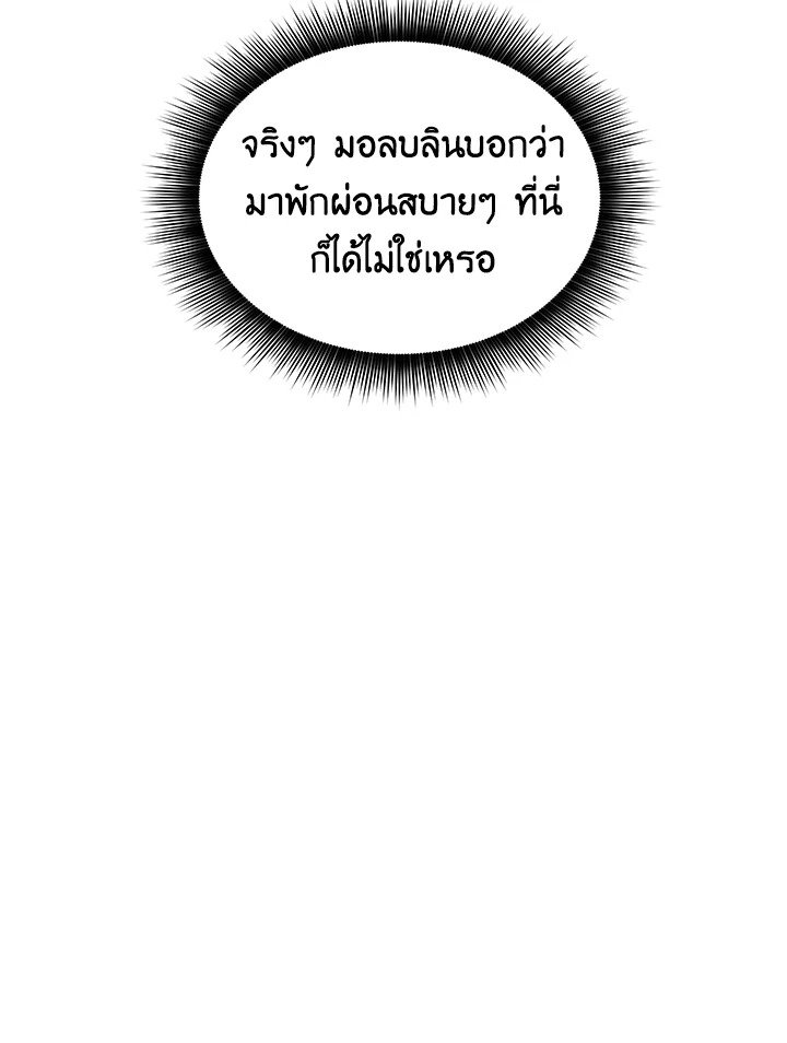 I Have an SSS-Rank Trait, But I Want a Normal Life ตอนที่ 71 15