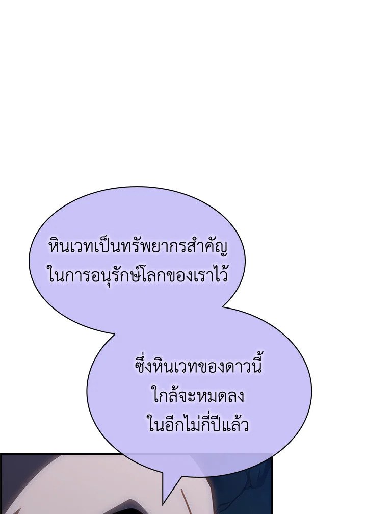 I Have an SSS-Rank Trait, But I Want a Normal Life ตอนที่ 71 24