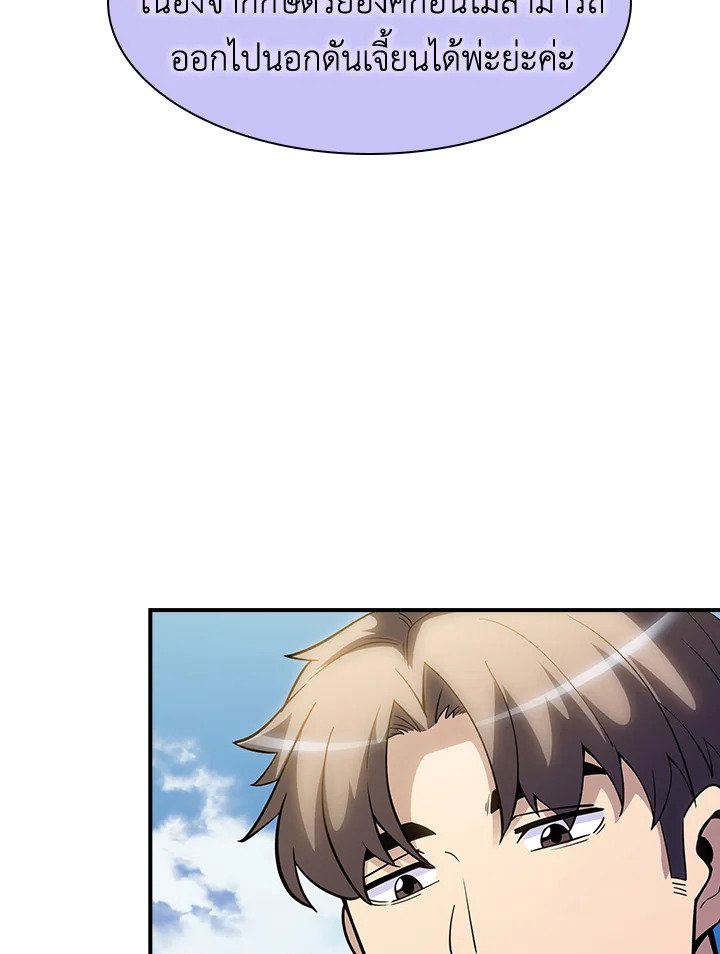 I Have an SSS-Rank Trait, But I Want a Normal Life ตอนที่ 71 19