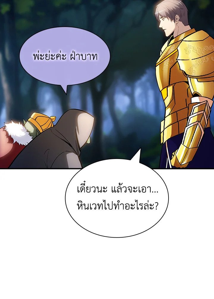I Have an SSS-Rank Trait, But I Want a Normal Life ตอนที่ 71 23