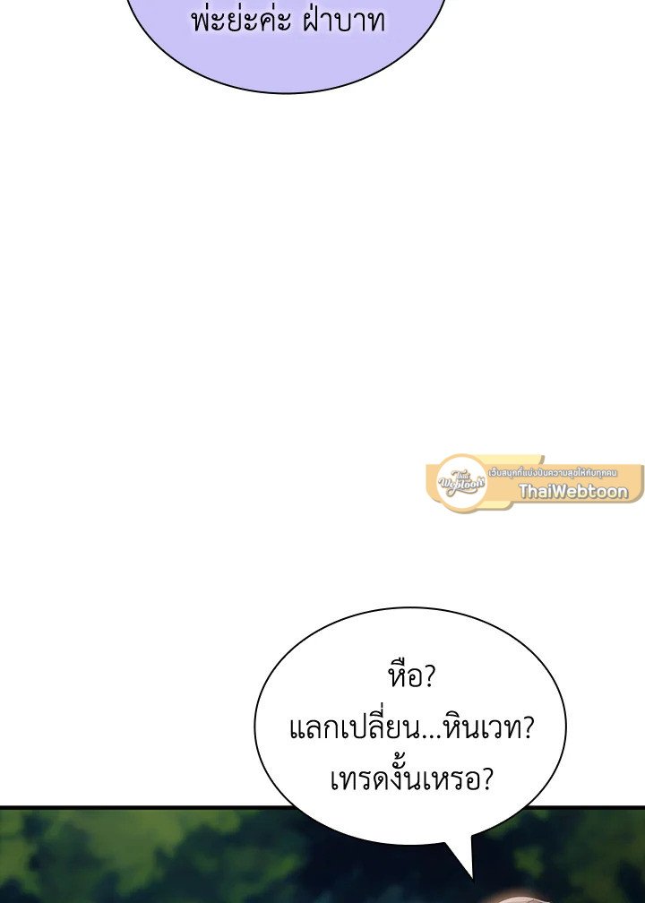 I Have an SSS-Rank Trait, But I Want a Normal Life ตอนที่ 71 22