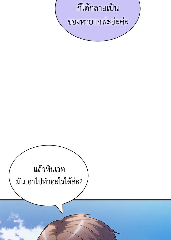 I Have an SSS-Rank Trait, But I Want a Normal Life ตอนที่ 71 29