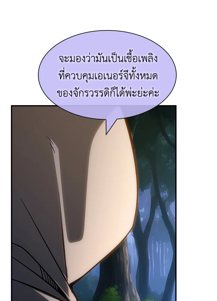 I Have an SSS-Rank Trait, But I Want a Normal Life ตอนที่ 71 31