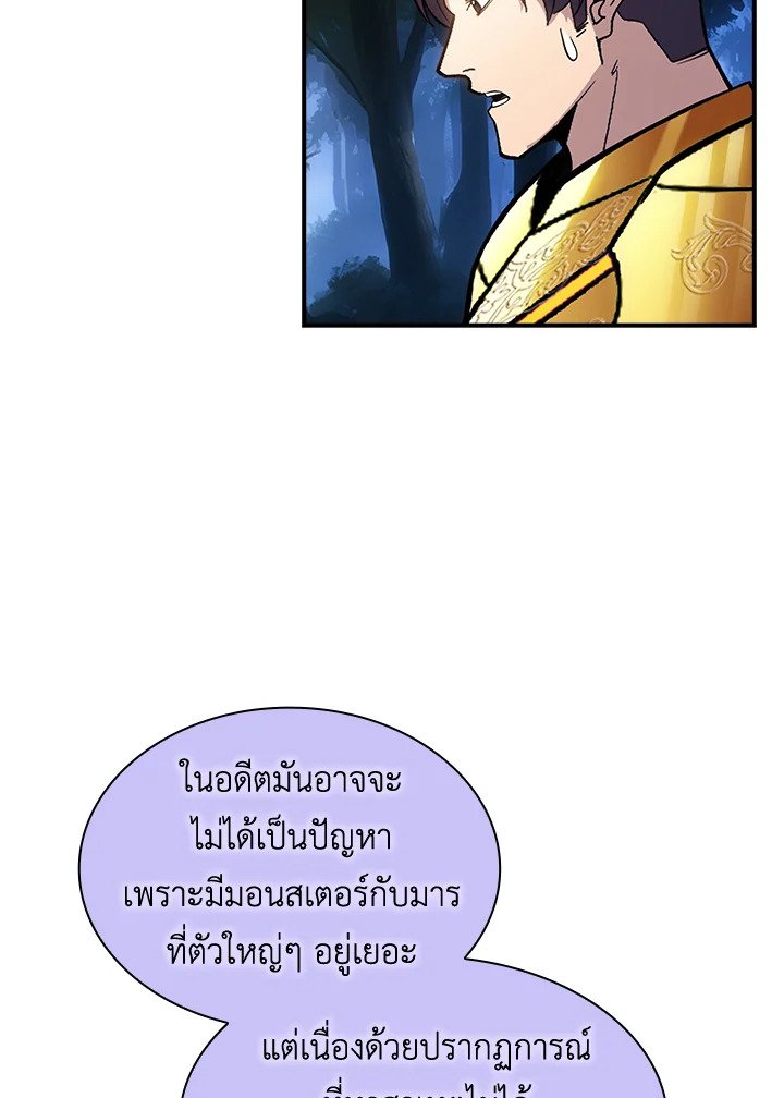 I Have an SSS-Rank Trait, But I Want a Normal Life ตอนที่ 71 27