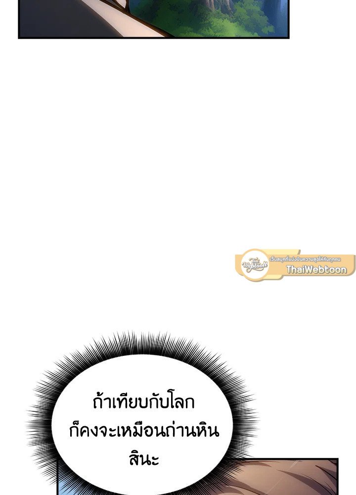 I Have an SSS-Rank Trait, But I Want a Normal Life ตอนที่ 71 32