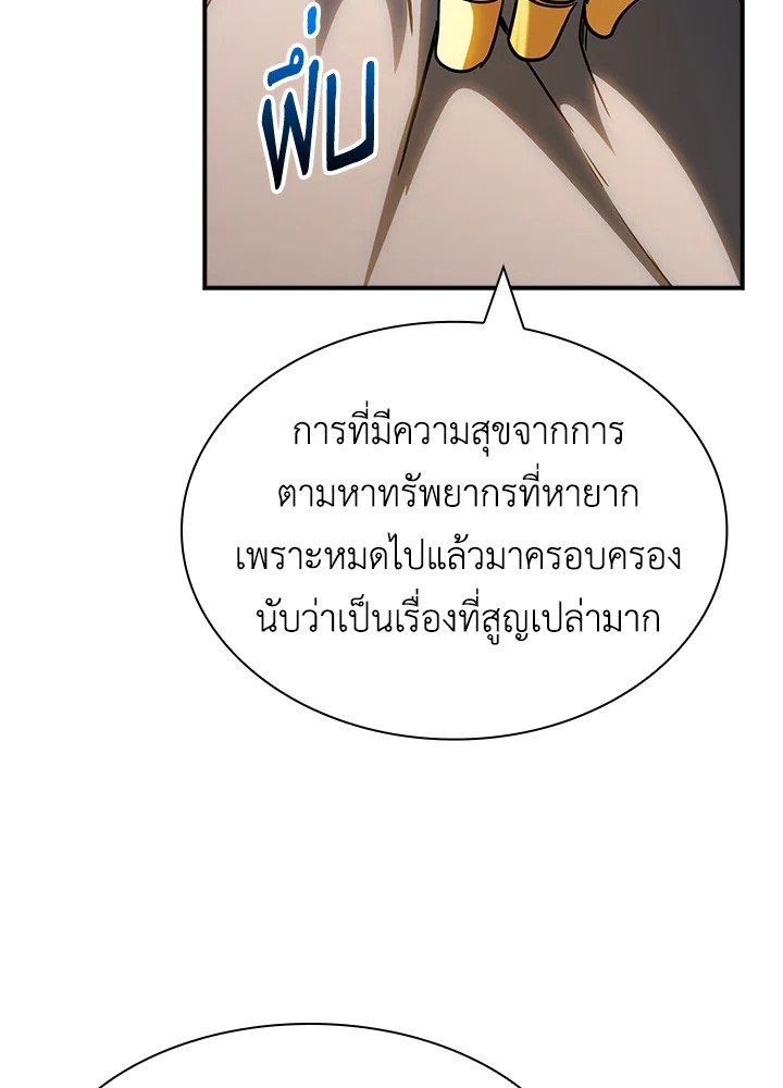 I Have an SSS-Rank Trait, But I Want a Normal Life ตอนที่ 71 37