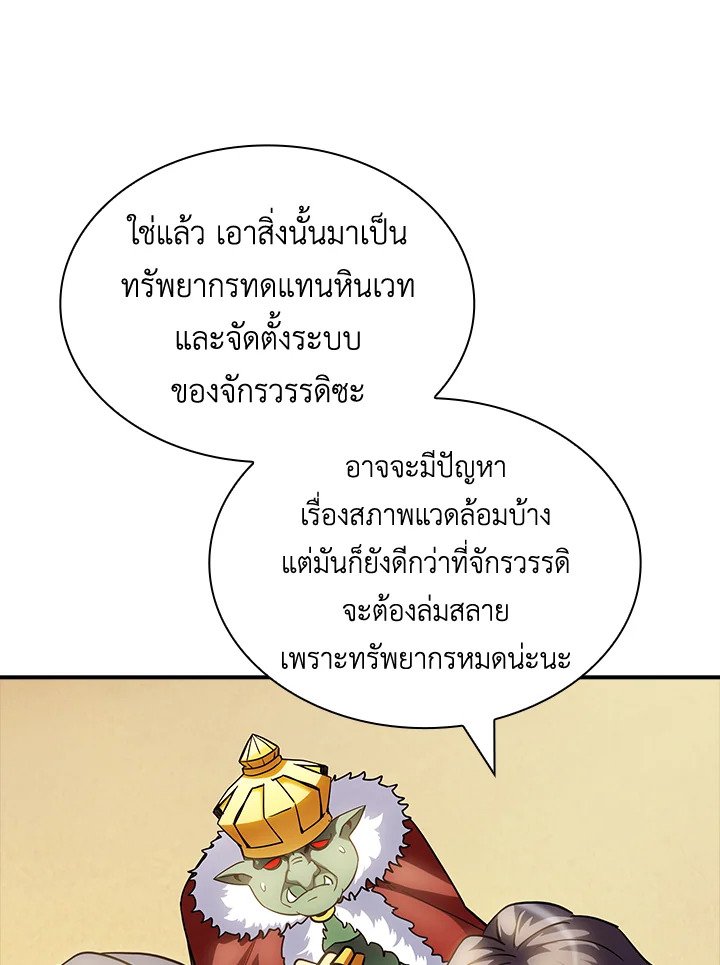 I Have an SSS-Rank Trait, But I Want a Normal Life ตอนที่ 71 43