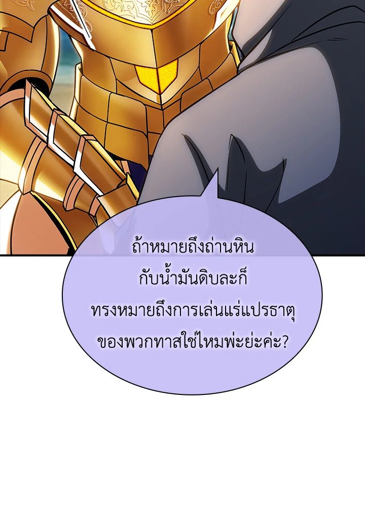 I Have an SSS-Rank Trait, But I Want a Normal Life ตอนที่ 71 39