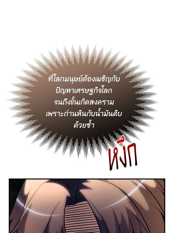 I Have an SSS-Rank Trait, But I Want a Normal Life ตอนที่ 71 40