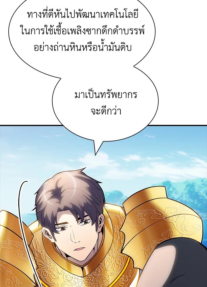 I Have an SSS-Rank Trait, But I Want a Normal Life ตอนที่ 71 38
