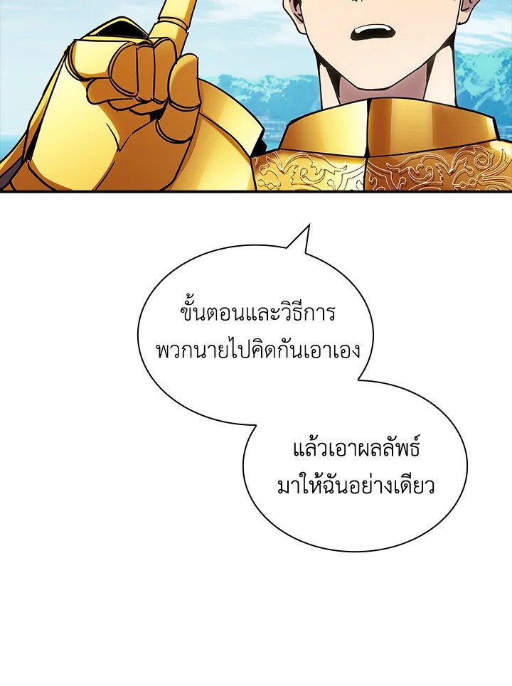 I Have an SSS-Rank Trait, But I Want a Normal Life ตอนที่ 71 46