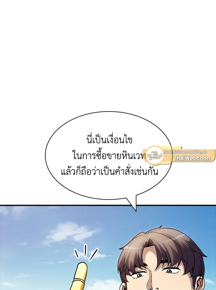 I Have an SSS-Rank Trait, But I Want a Normal Life ตอนที่ 71 45