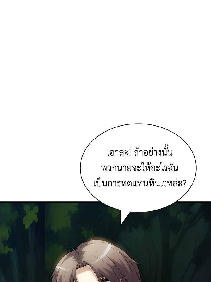 I Have an SSS-Rank Trait, But I Want a Normal Life ตอนที่ 71 48