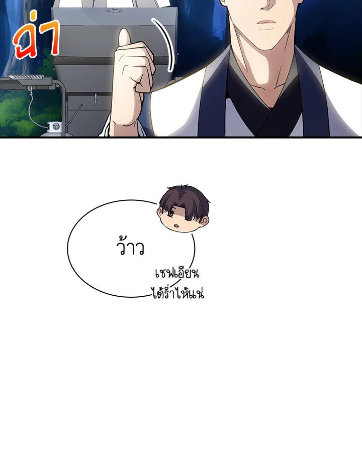 I Have an SSS-Rank Trait, But I Want a Normal Life ตอนที่ 71 54