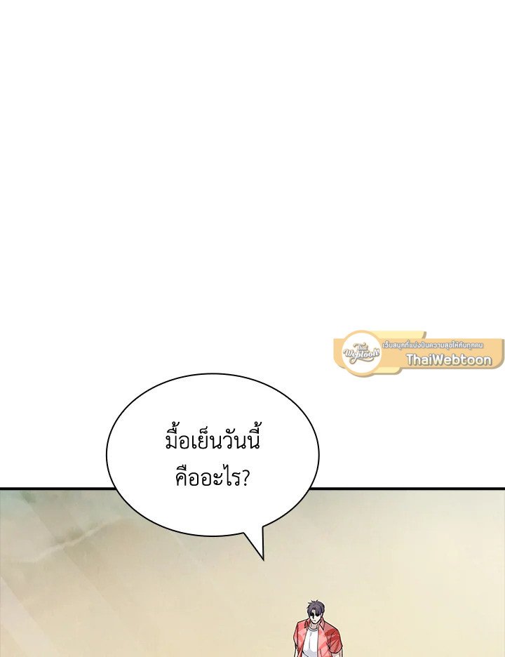 I Have an SSS-Rank Trait, But I Want a Normal Life ตอนที่ 71 51