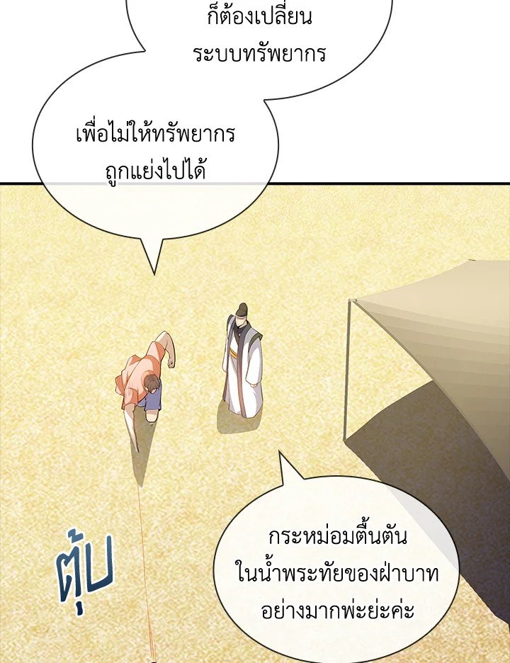 I Have an SSS-Rank Trait, But I Want a Normal Life ตอนที่ 71 59