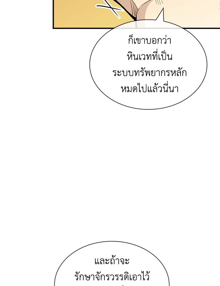 I Have an SSS-Rank Trait, But I Want a Normal Life ตอนที่ 71 58