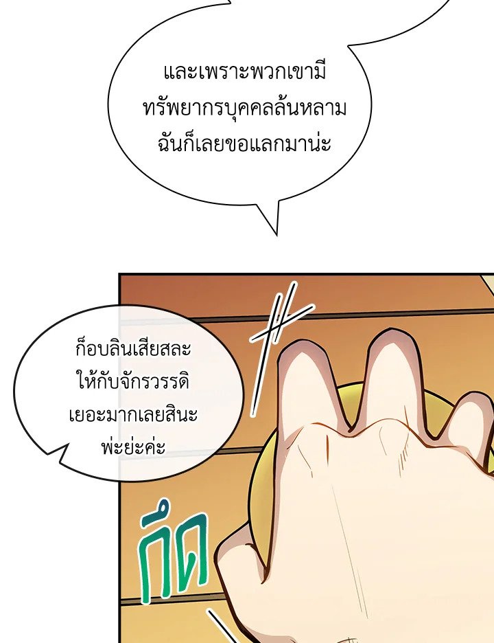 I Have an SSS-Rank Trait, But I Want a Normal Life ตอนที่ 71 57