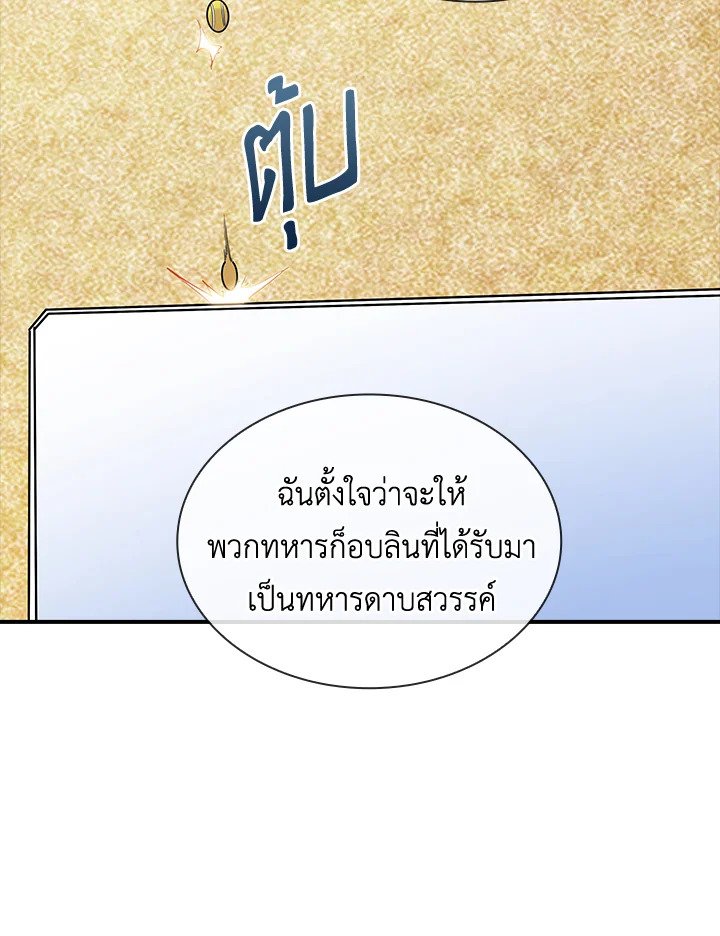 I Have an SSS-Rank Trait, But I Want a Normal Life ตอนที่ 71 60