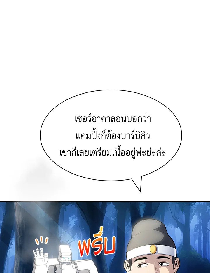 I Have an SSS-Rank Trait, But I Want a Normal Life ตอนที่ 71 53