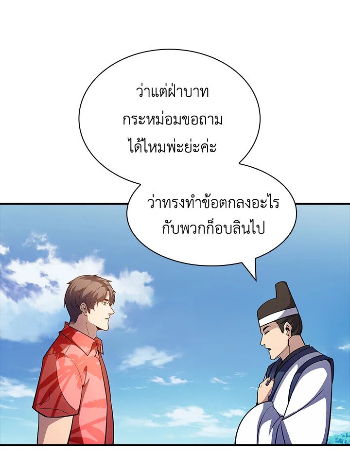 I Have an SSS-Rank Trait, But I Want a Normal Life ตอนที่ 71 55