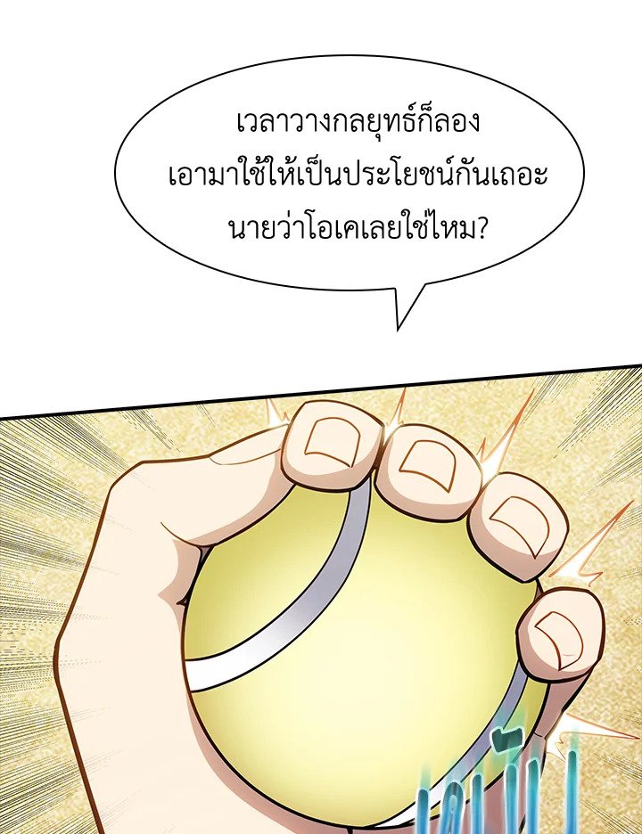 I Have an SSS-Rank Trait, But I Want a Normal Life ตอนที่ 71 61